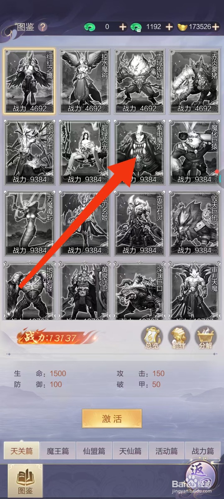 万剑至尊怎样查看紫电魔刃的【图鉴套装】