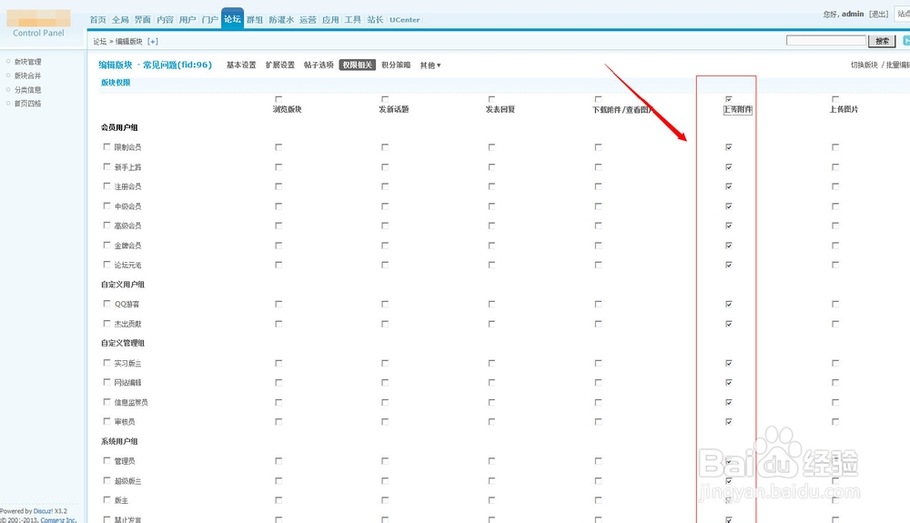 DZ论坛如何开启特定版块的上传附件功能