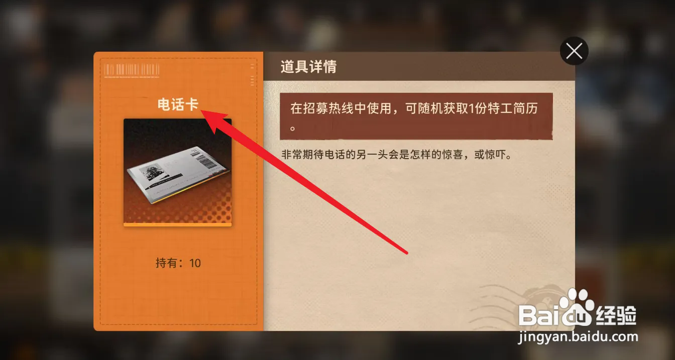 新月同行中的电话卡怎么获得