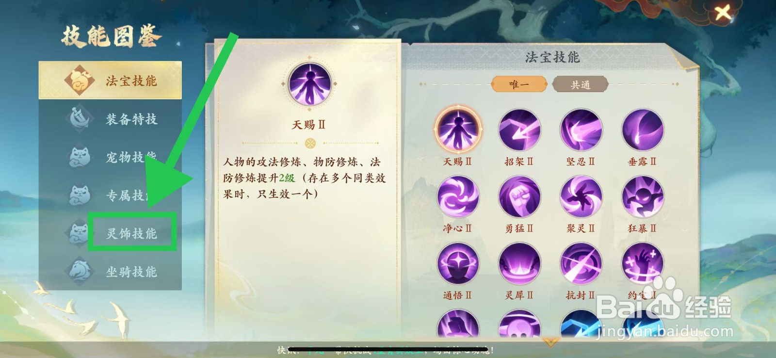 封神幻想世界怎么查看技能虎啸生风