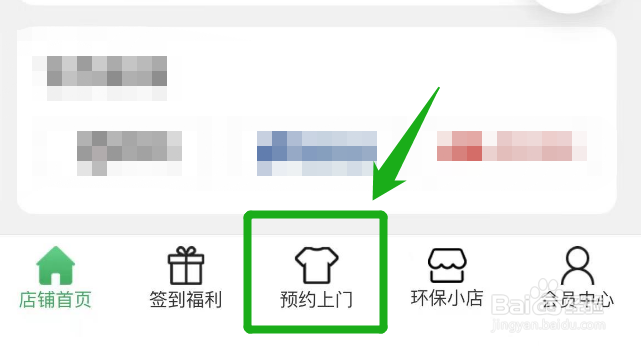 手机上怎么预约上门回收旧衣服