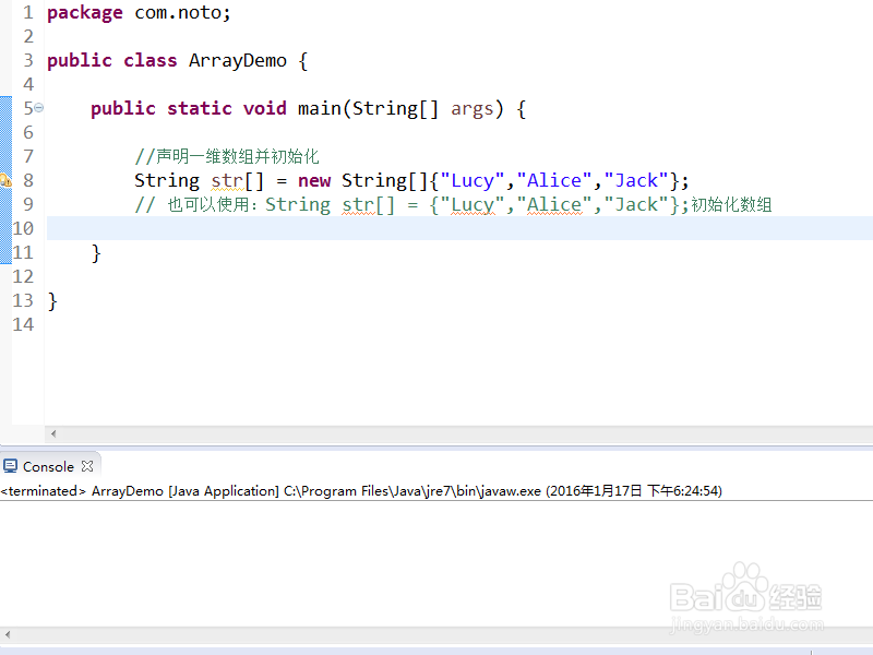 Java 数组【第一季】