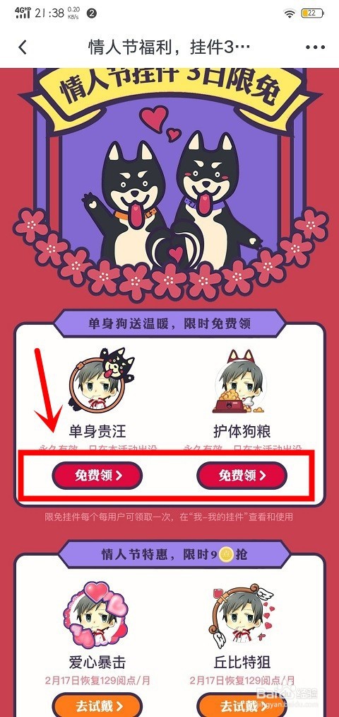 手机起点中情人节头像挂件怎么领取