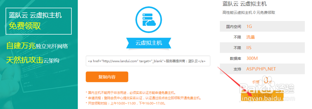 蓝队云免费虚拟主机怎么申请领用