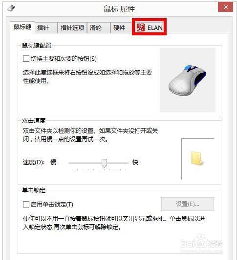 联想笔记本如何打开触控板设置(两种方法)