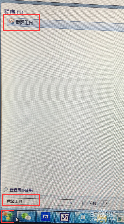 工作中如何用电脑截图