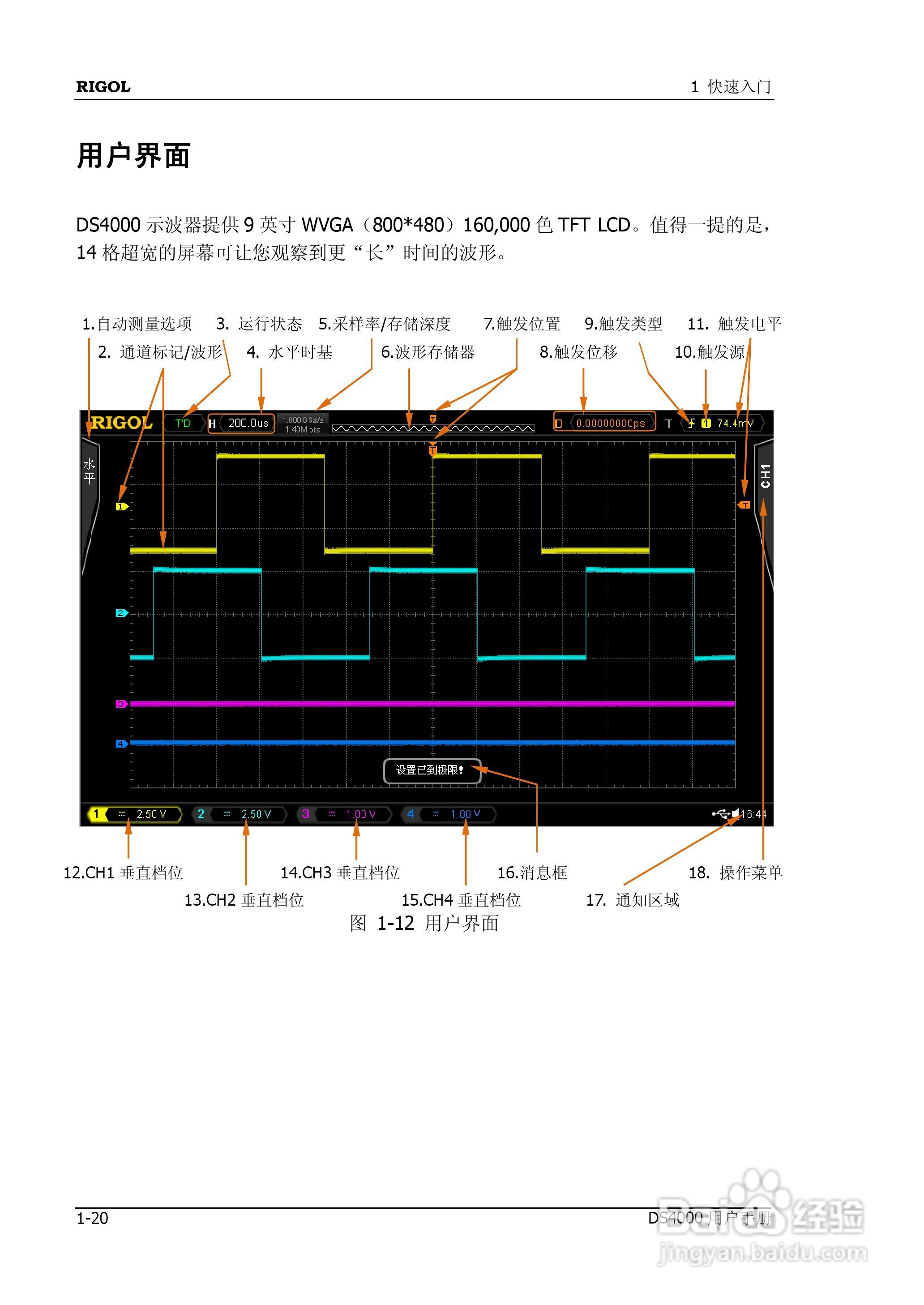 DS4012数字示波器使用说明书:[5]