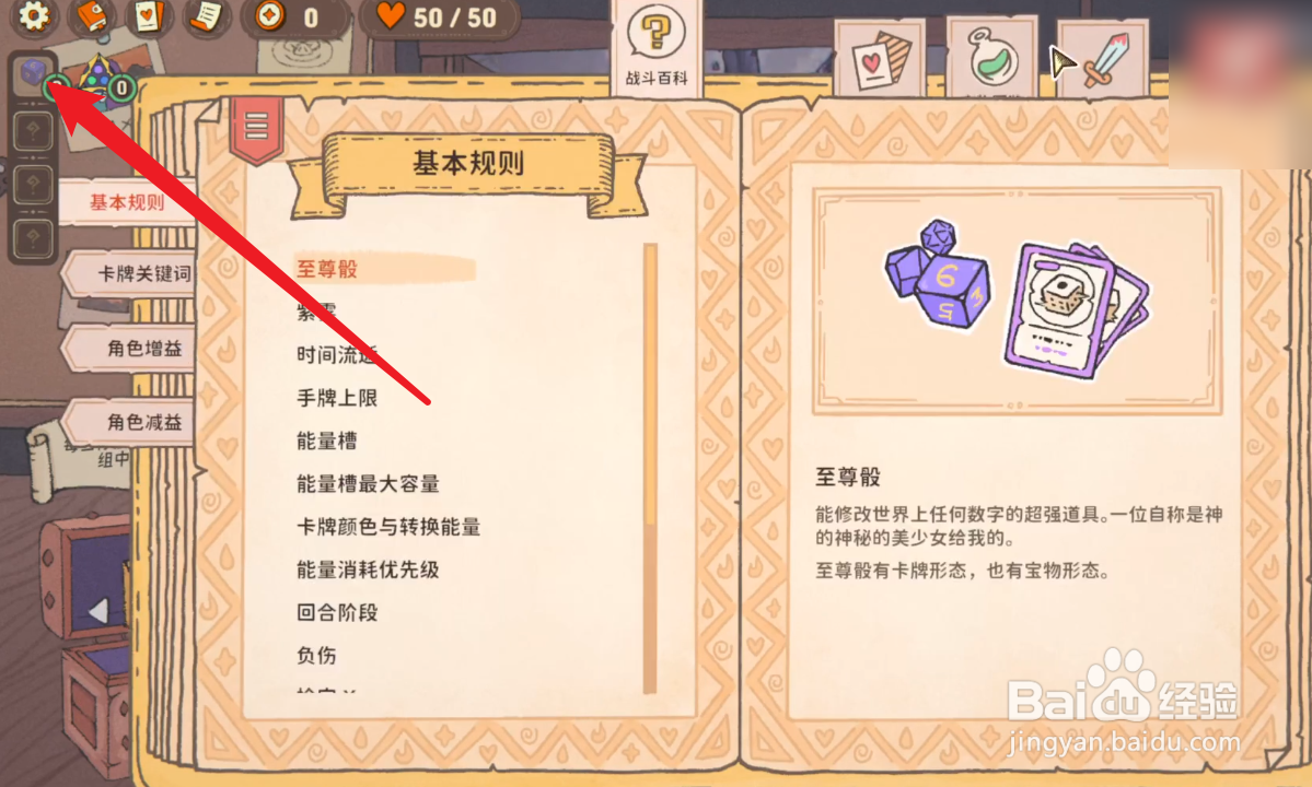 骰子浪游者怎么改战斗百科