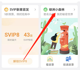 微博从哪进入绿洲小森林