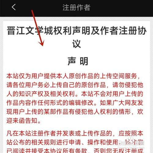 如何操作才能成为晋江小说阅读的作者