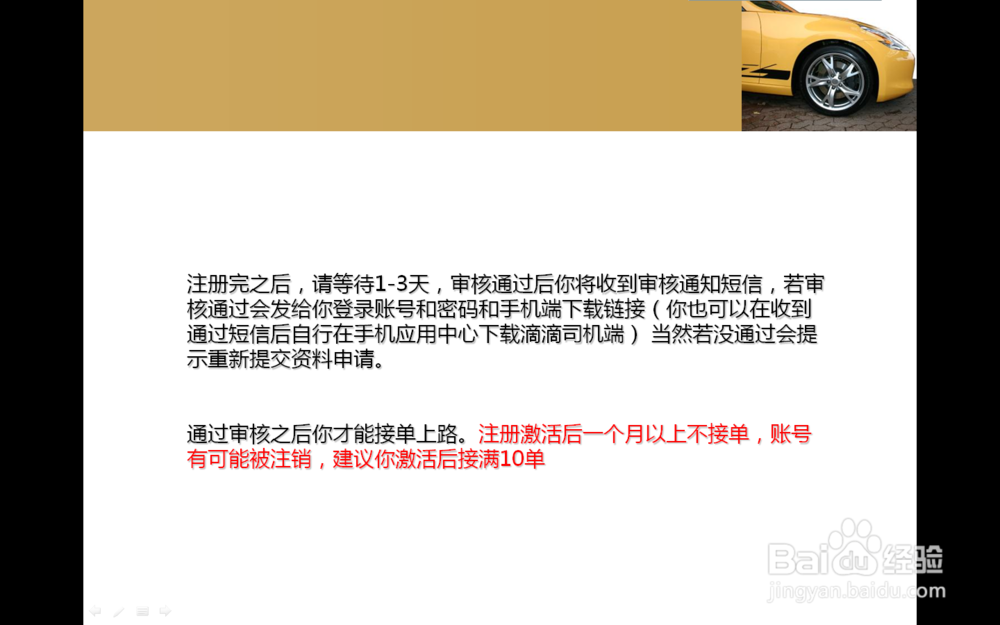 如何注册成为滴滴快车司机并升级为专车