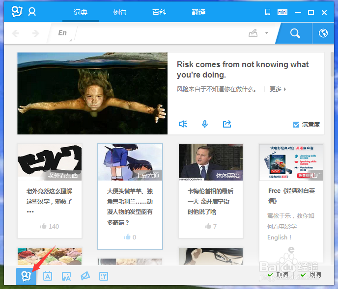 怎样可以在打开有道词典以后不弹出网易经选?