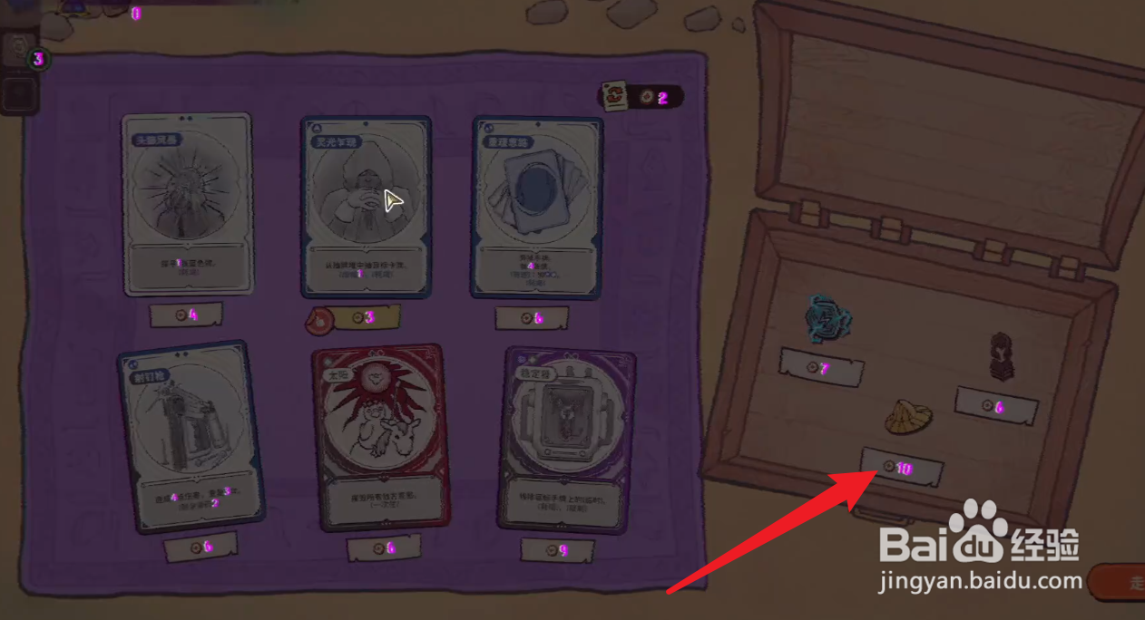 骰子浪游者怎么修改商店价格