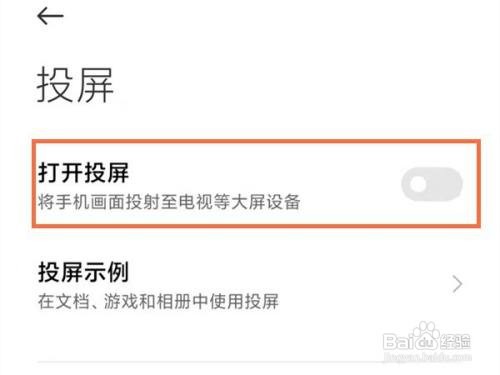 红米note11投屏功能在哪里
