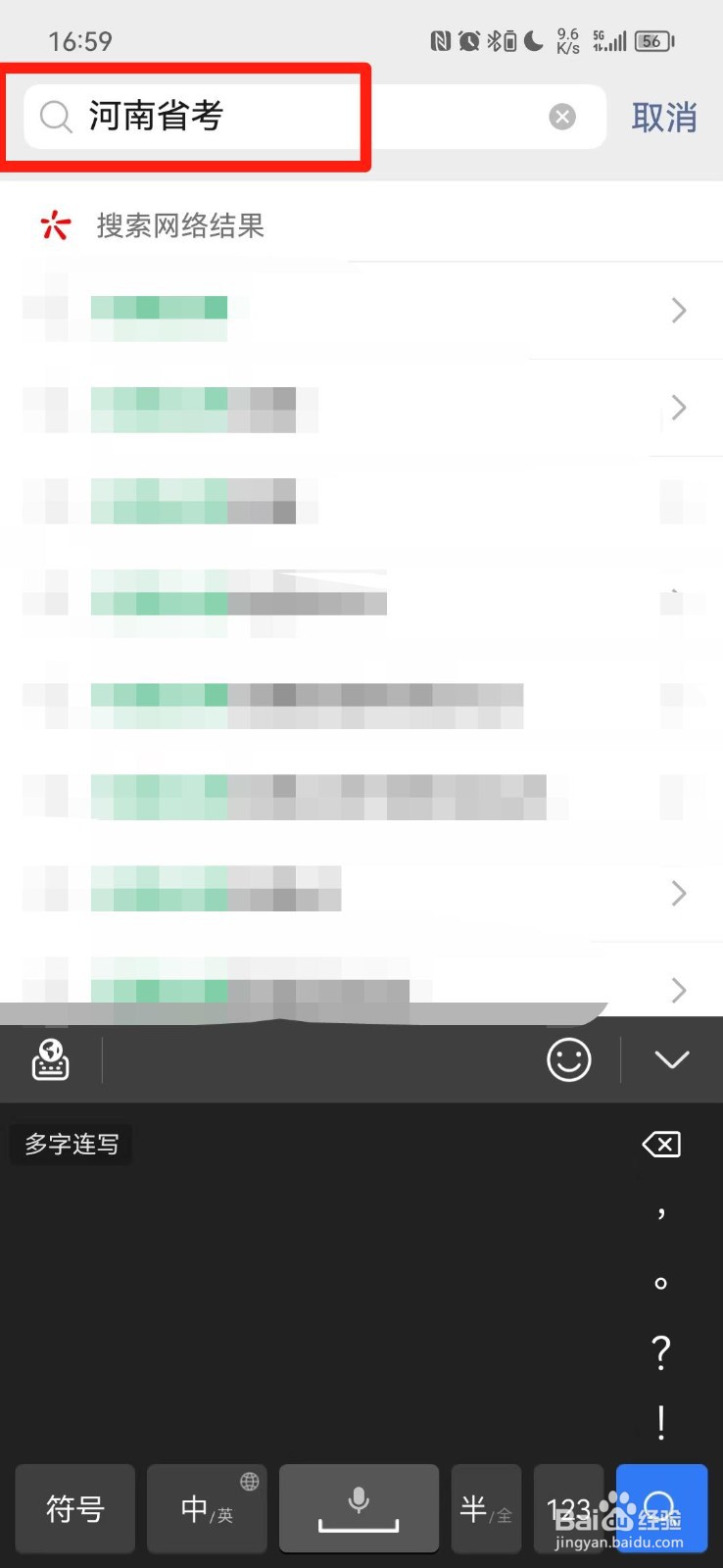 河南省考如何缴费