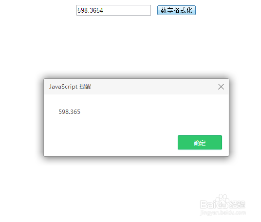 如何利用JavaScript实现数值格式化并保留小数