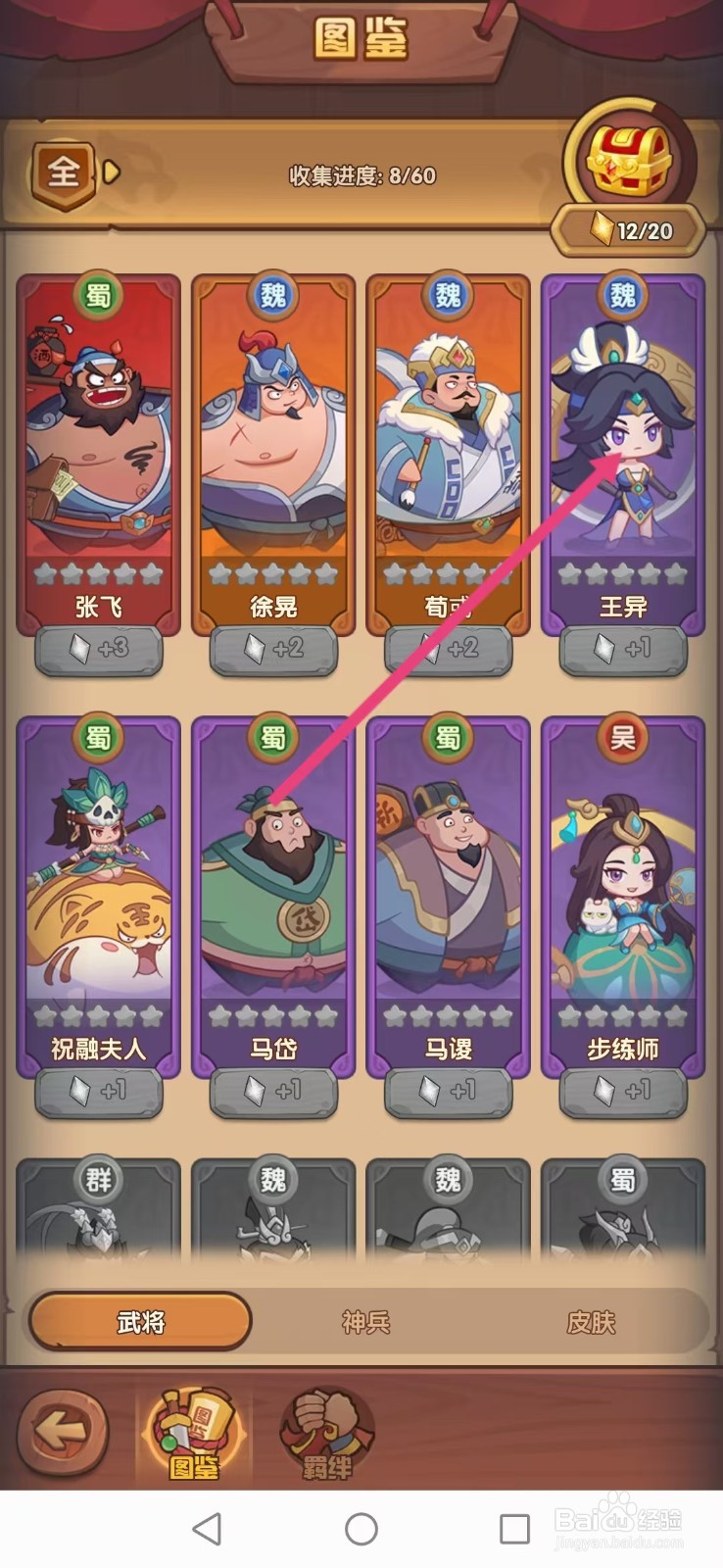 守护之境如何查看王异的【剧毒之刃】