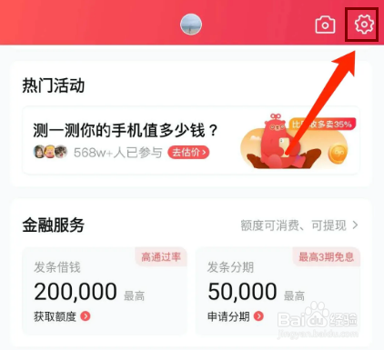 转转app怎样开启消息提示音功能？