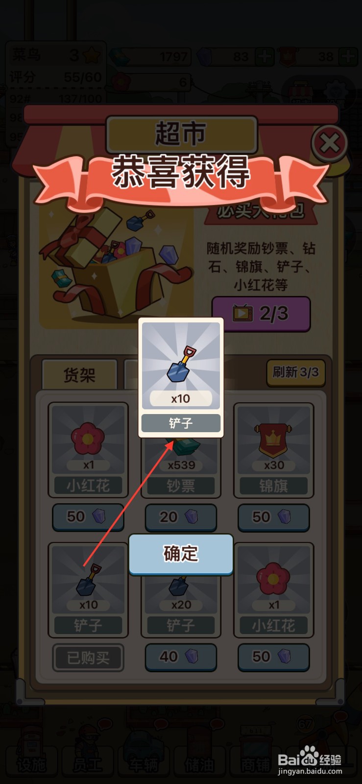 平安加油站怎么获得铲子