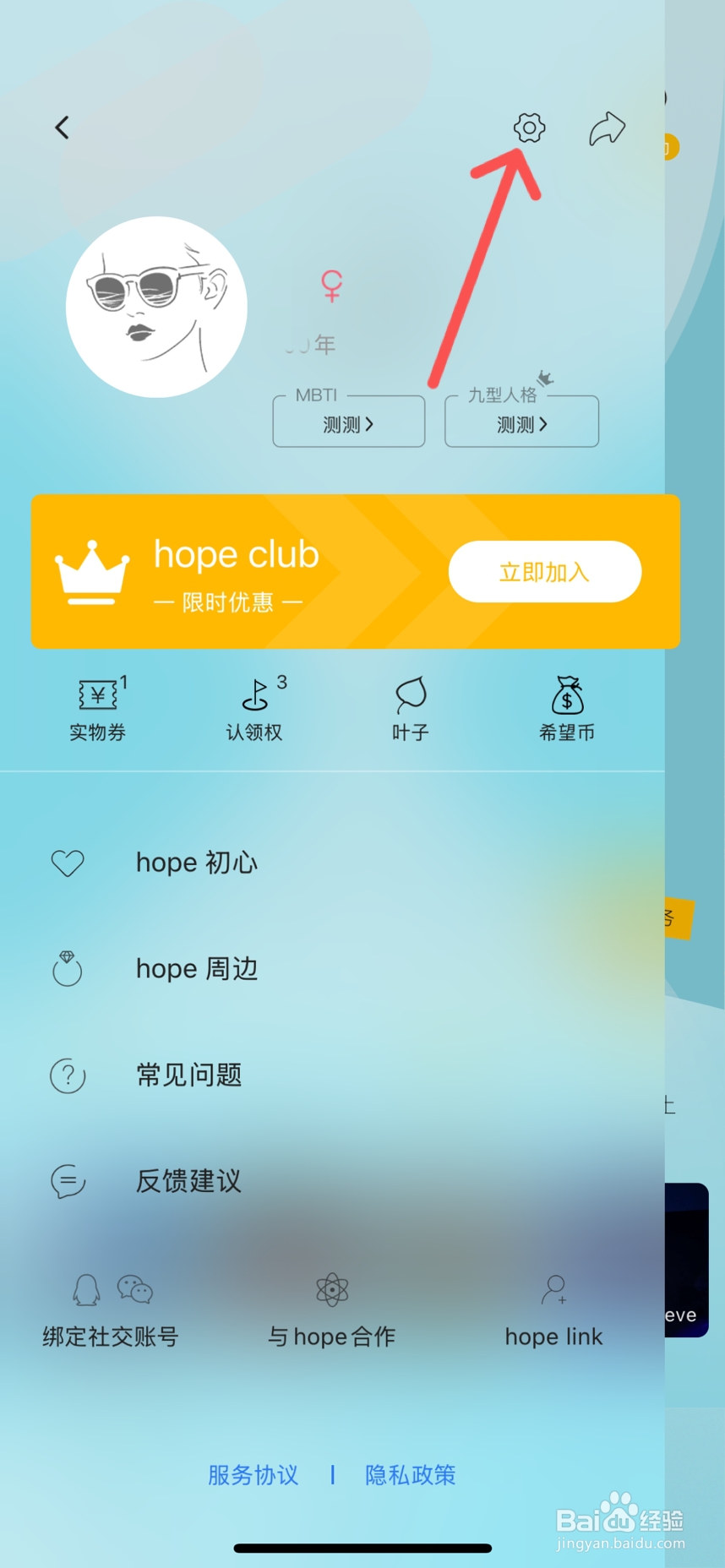 hope时间胶在哪隐藏旅行箱定制页面