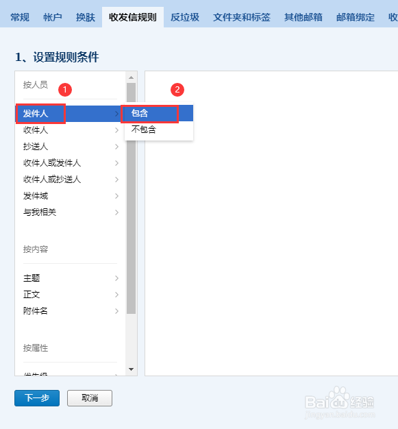 腾讯企业邮箱指定发件人收信到指定的文件夹