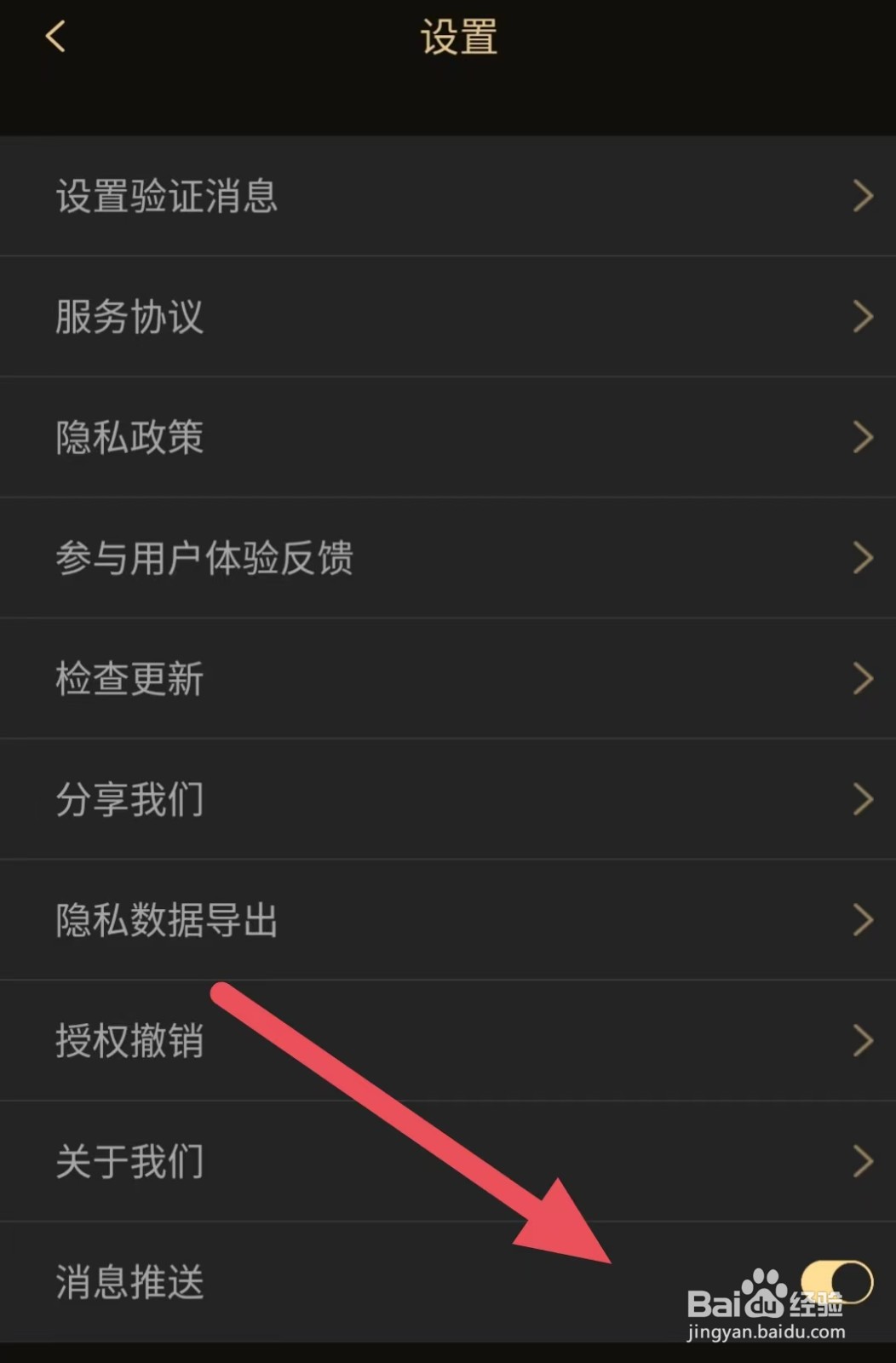 微商助手如何开启消息推送