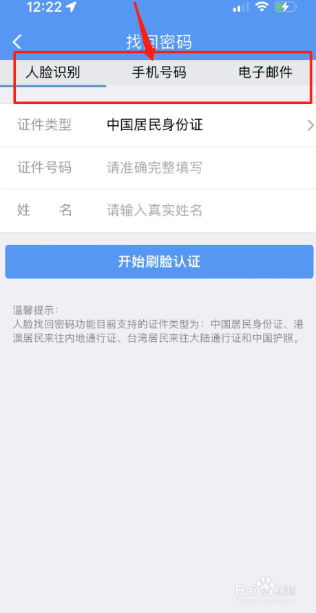 12306忘记密码了怎么办