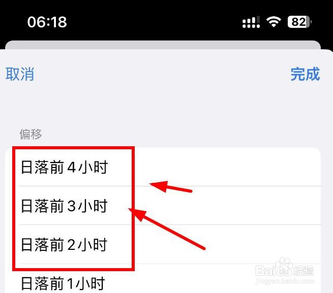 iPhone14如何设置手机自动化时间为日落前4小时