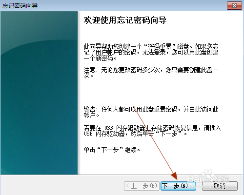 windows7怎样创建密码重设盘