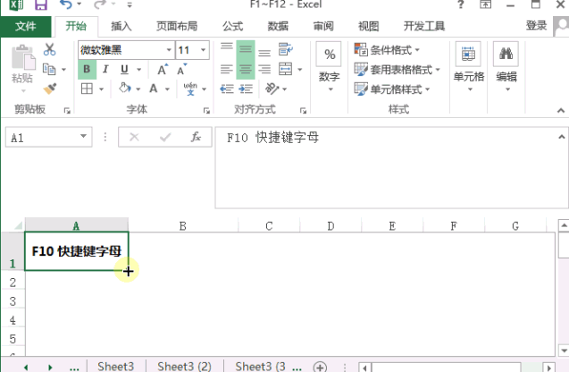 excel表格F1~F12快捷键使用技巧