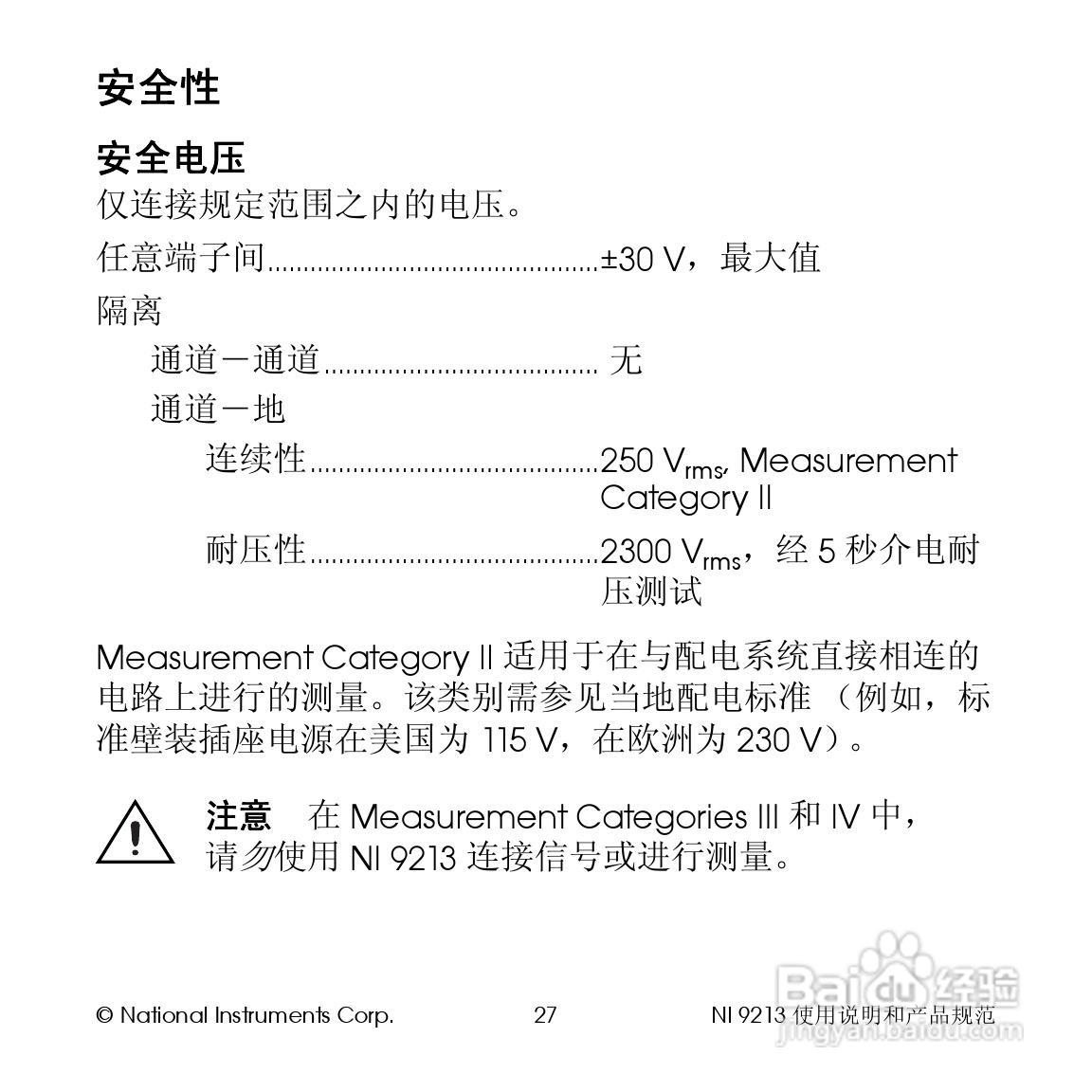 NATIONAL NI 9213 16通道热电偶输入模块使用说明书:[3]