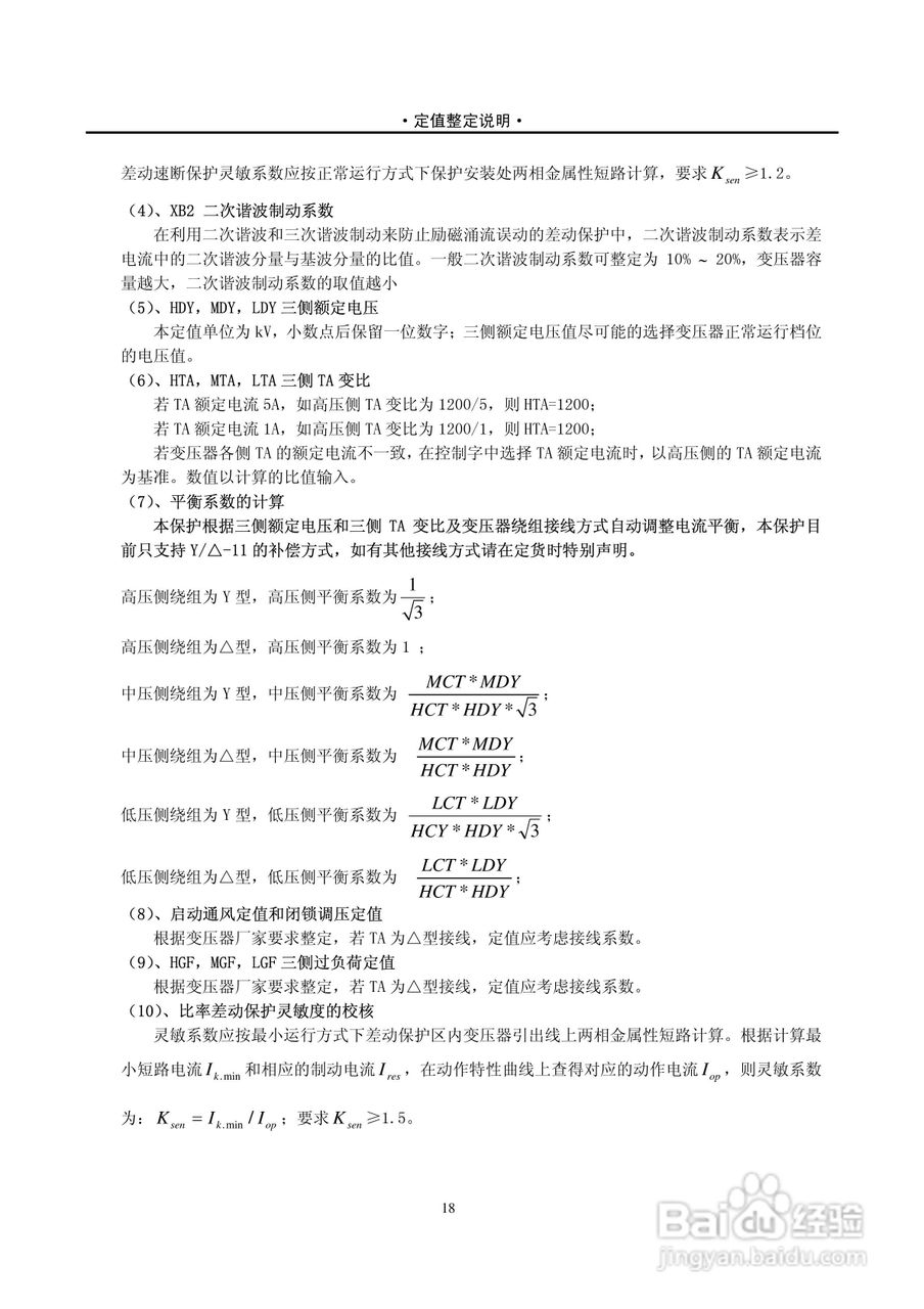 PST-1210C数字式变压器保护装置说明书:[3]