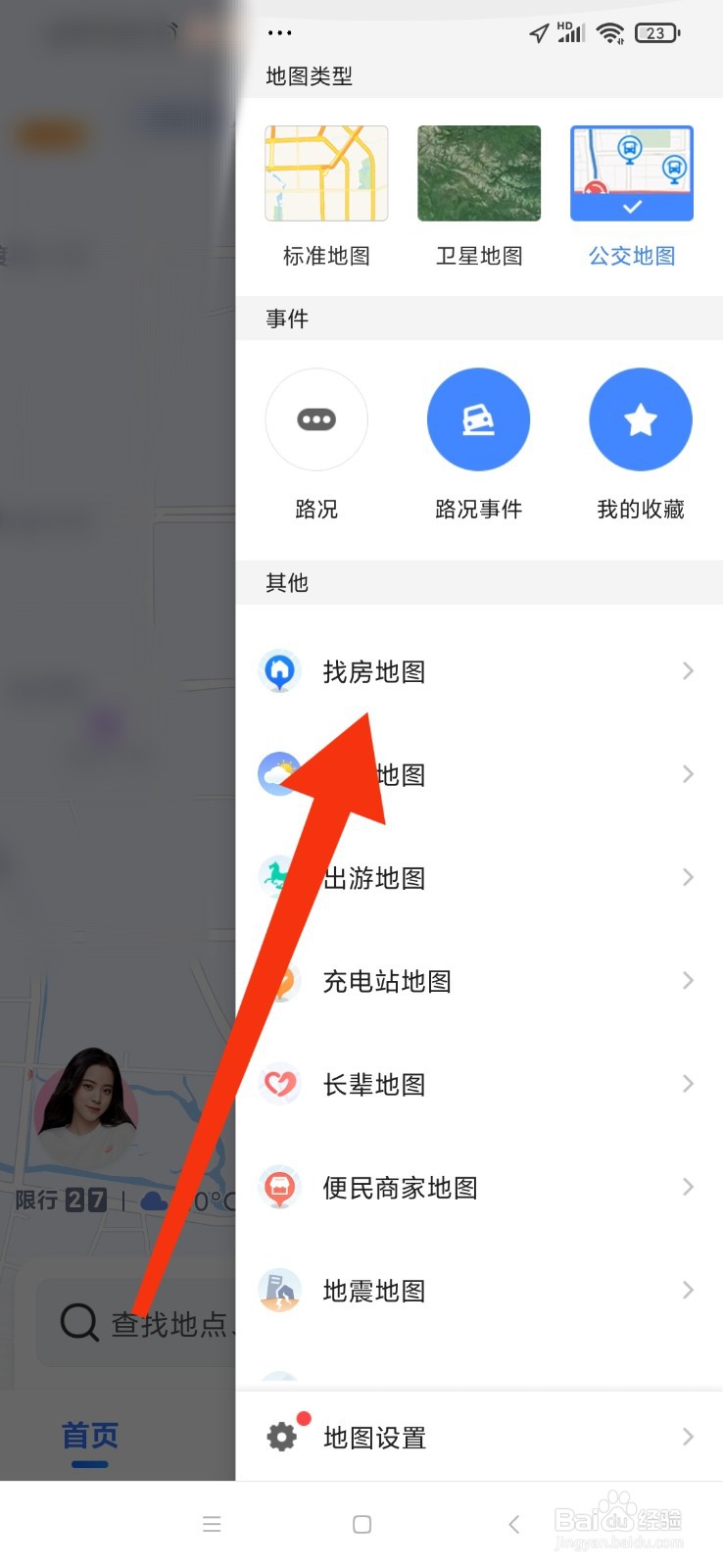 高德地图怎么切换到找房地图