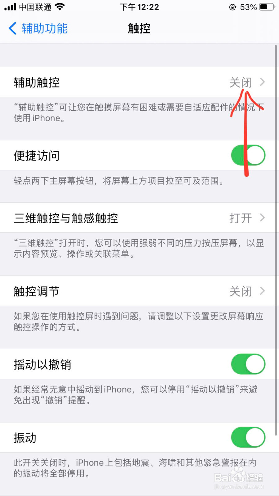 iOS14怎样设置辅助触摸小白点
