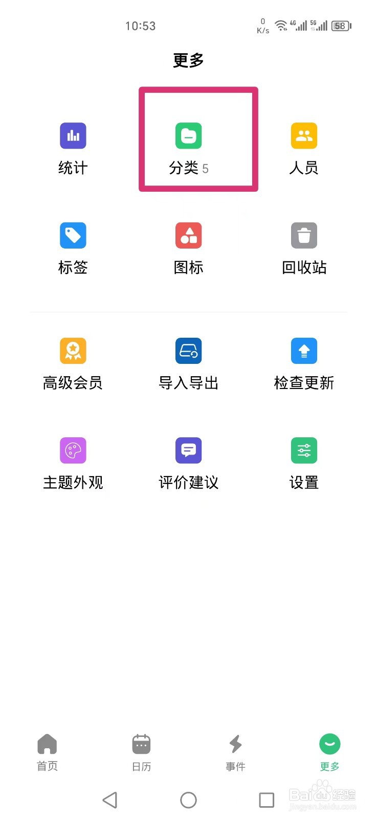 《浮生记》怎么新增分类