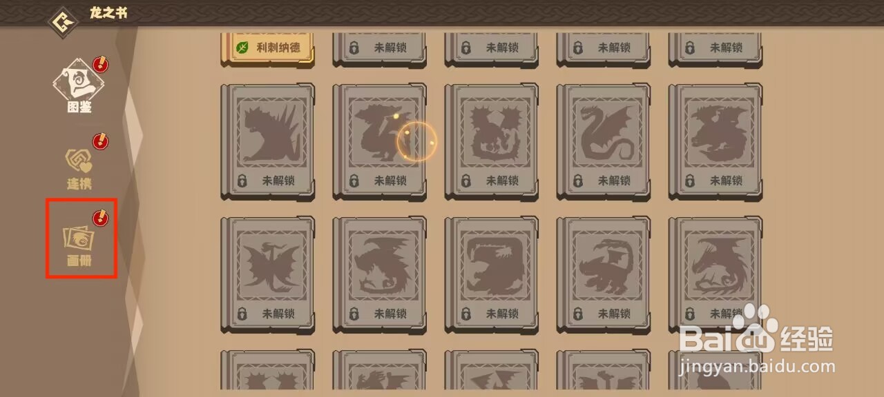 驯龙高手旅程如何领取切雨龙等级达到1星奖励？