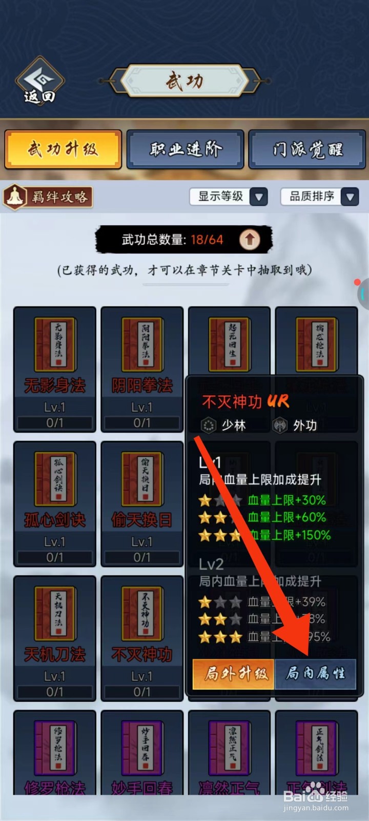 剑侠风云怎么查找不灭神功的【局内属性】