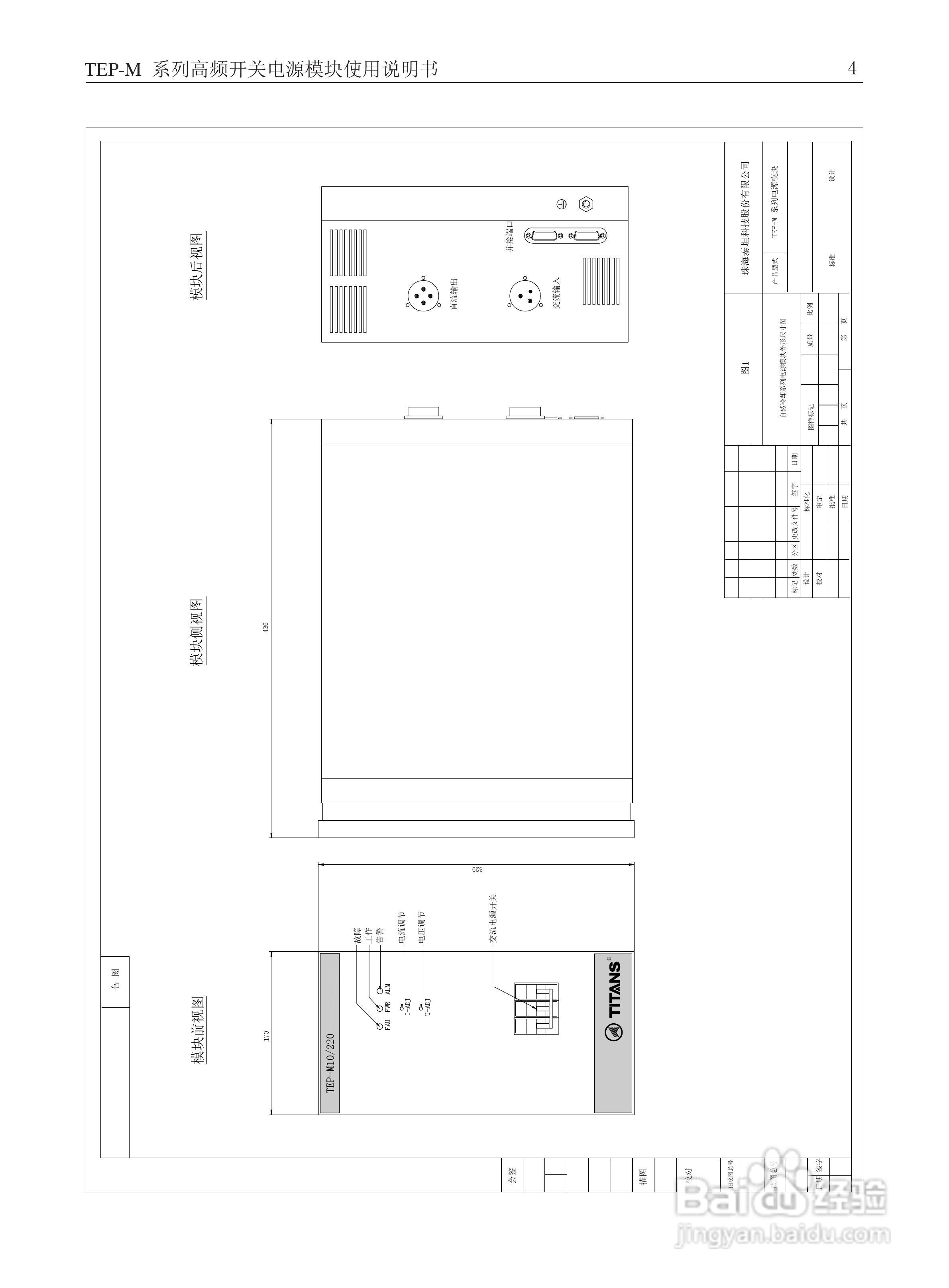 TEP-M系列高频开关电源模块使用说明书:[1]