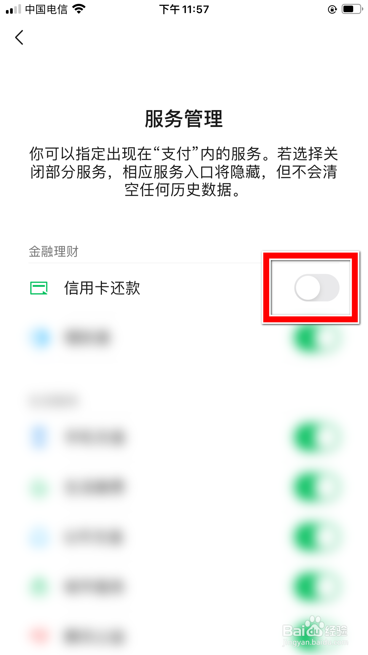 微信怎么隐藏信用卡还款服务入口