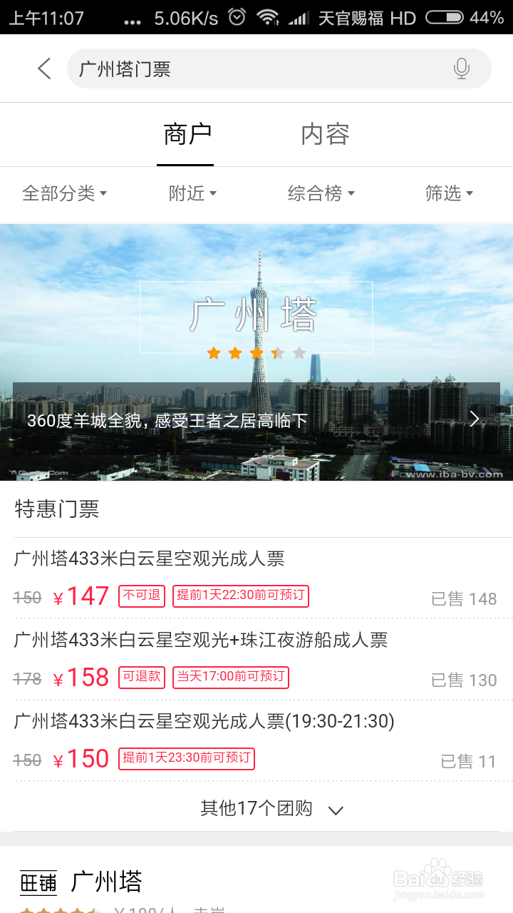 广州塔怎么购买门票最划算，如何游玩广州塔