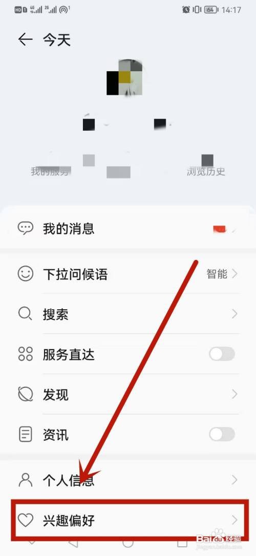 华为mate 30怎么设置兴趣偏好