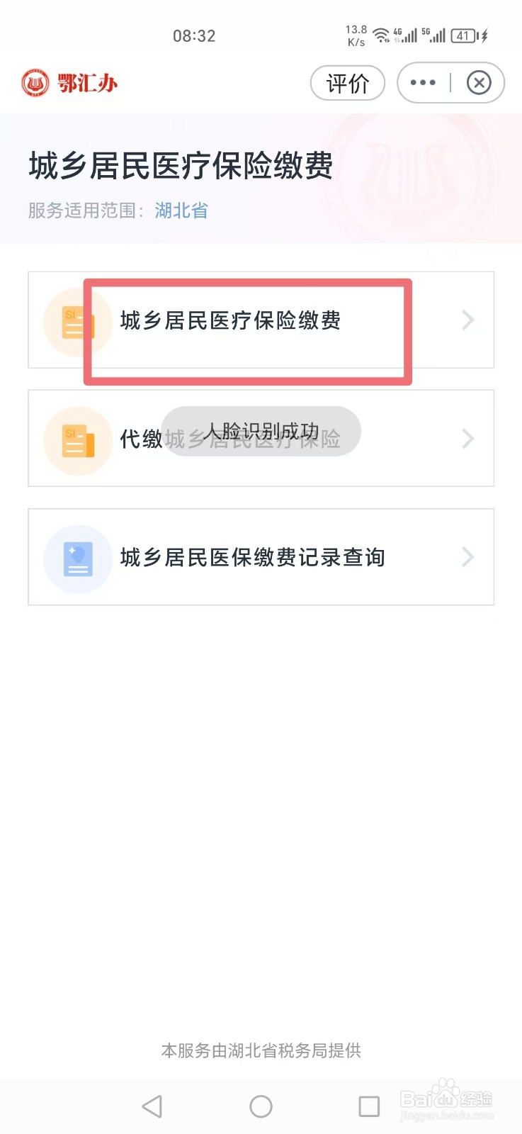 湖北2025城乡居民医保怎么在手机上缴费