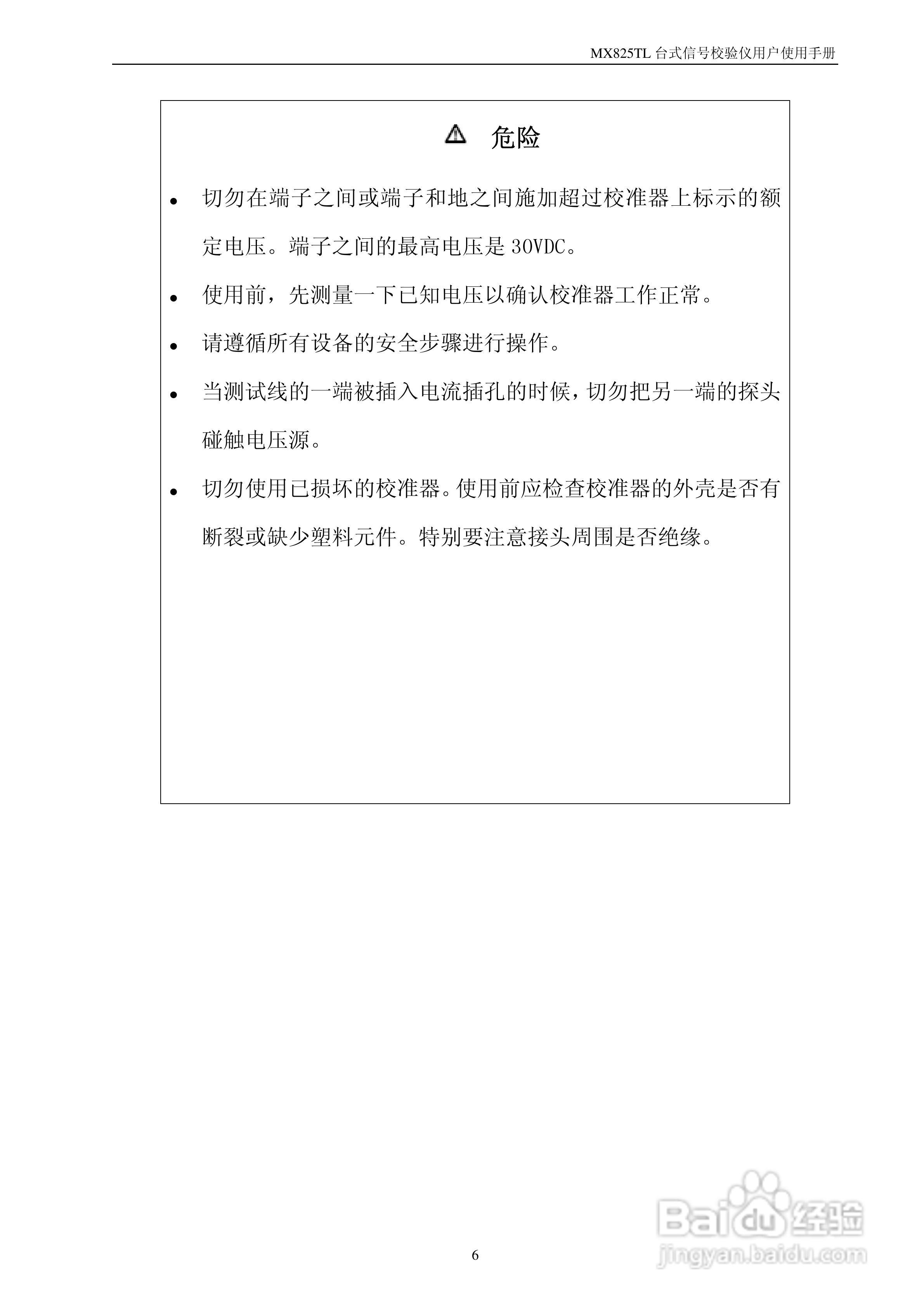 MX825T台式校验仪使用说明书:[1]
