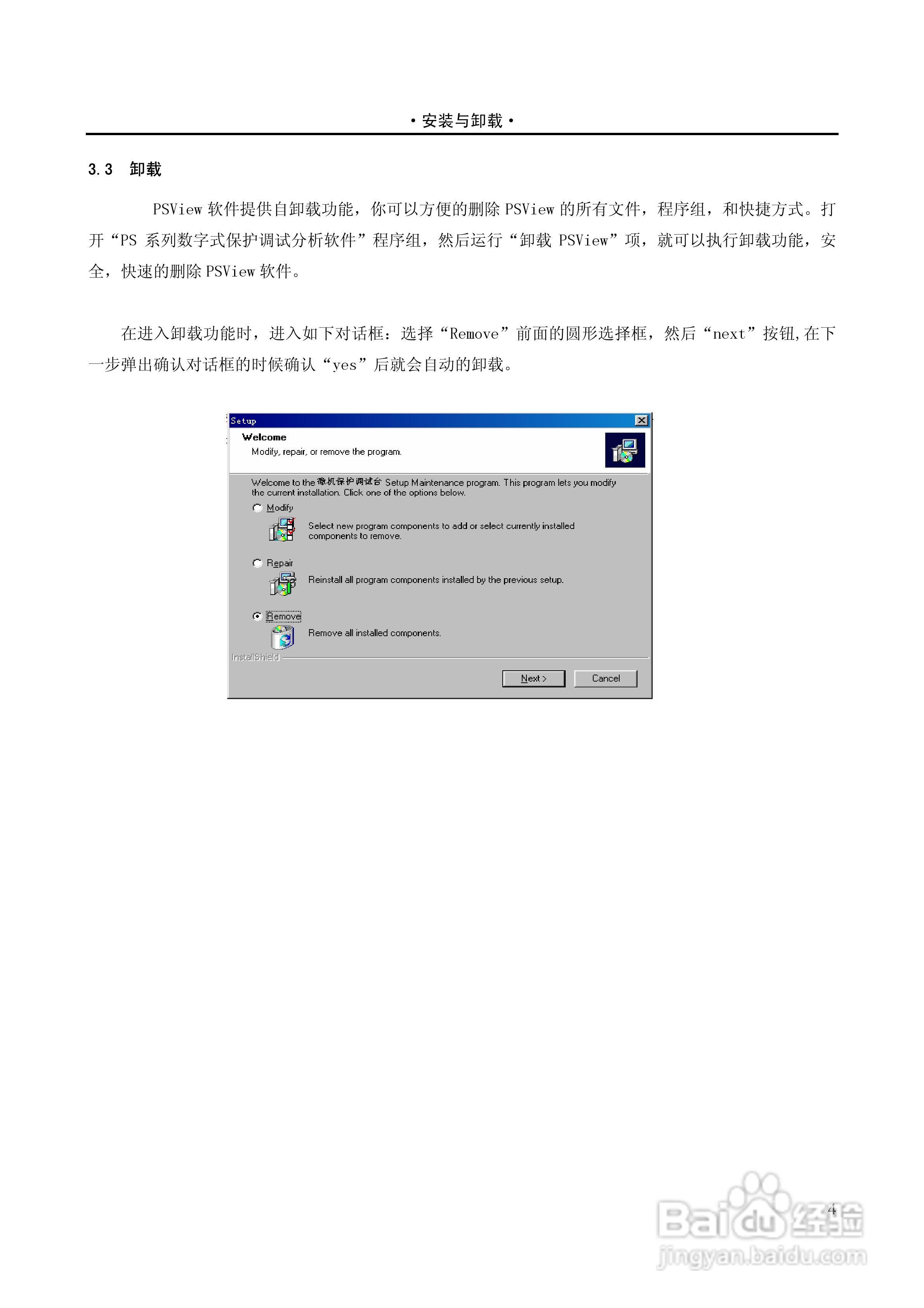 PST-1210C数字式变压器保护装置说明书:[10]