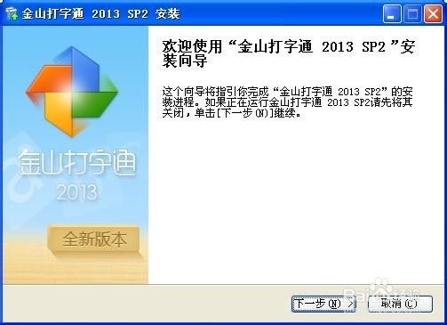 怎么 下载金山打字软件