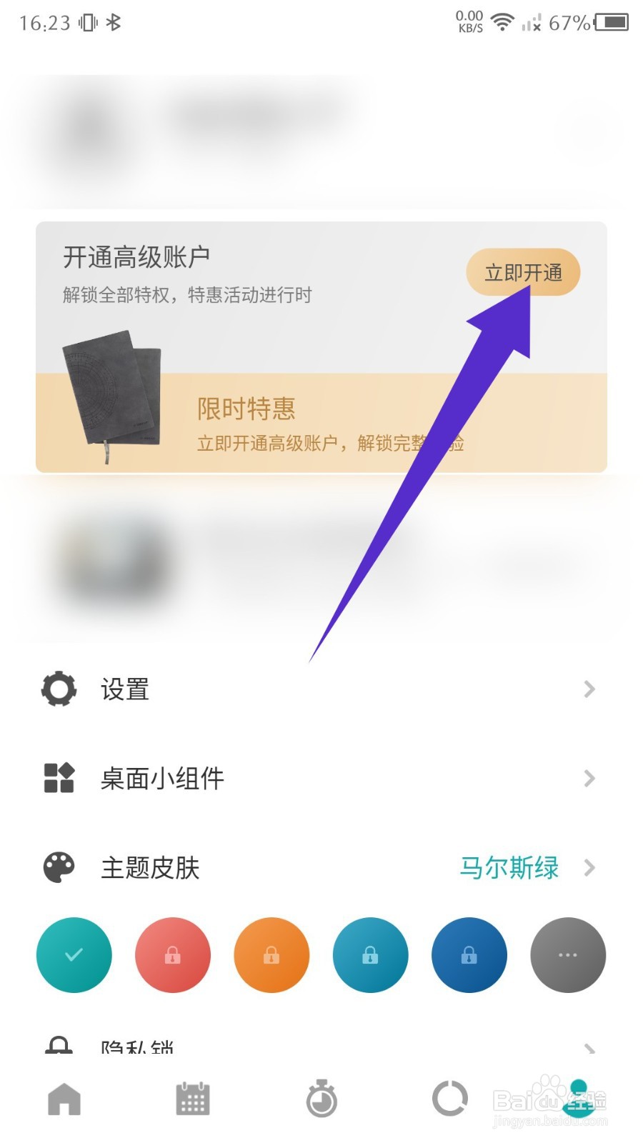 todo清单如何开通会员