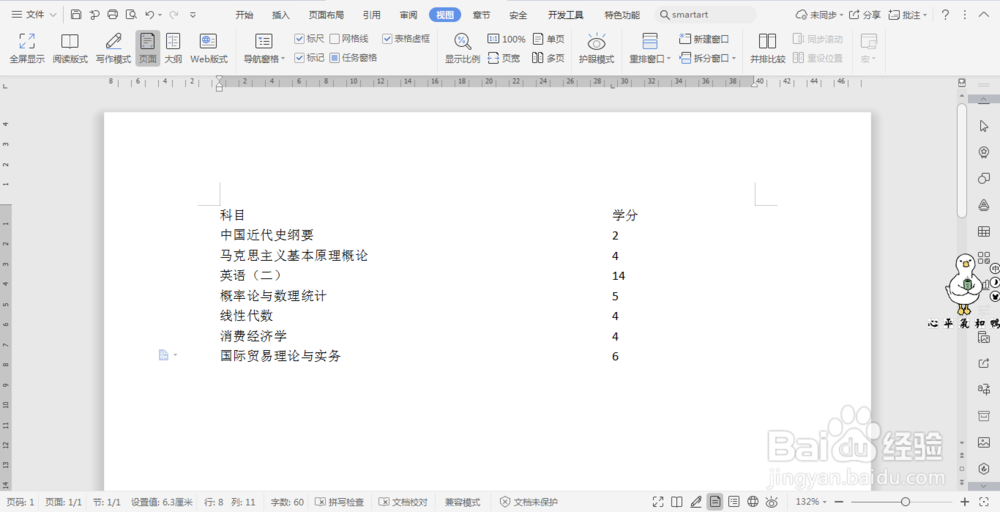 wps文档中利用制表位快速对齐文字