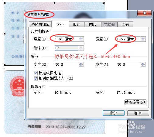 怎样将身份证扫描图片合并放在一页的Word、PDF
