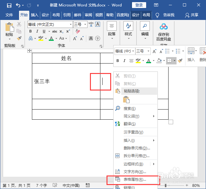 word文档表格插入图片不变形