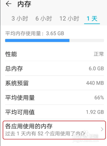 华为手机怎么查看运行内存的使用详情